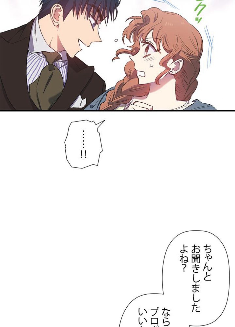 脇役の私が妻になりました 第9話 - Trang 71