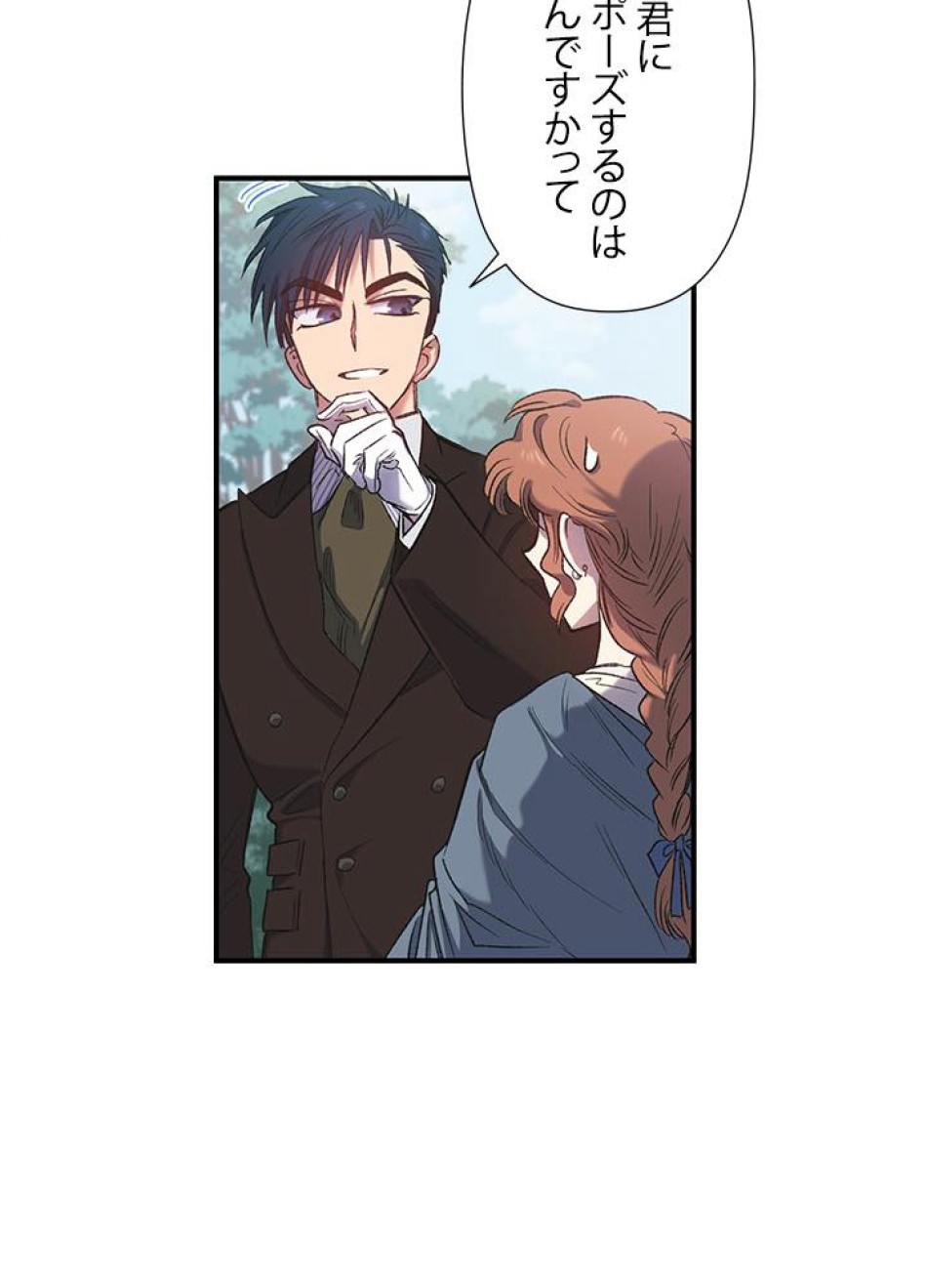脇役の私が妻になりました 第9話 - Trang 72