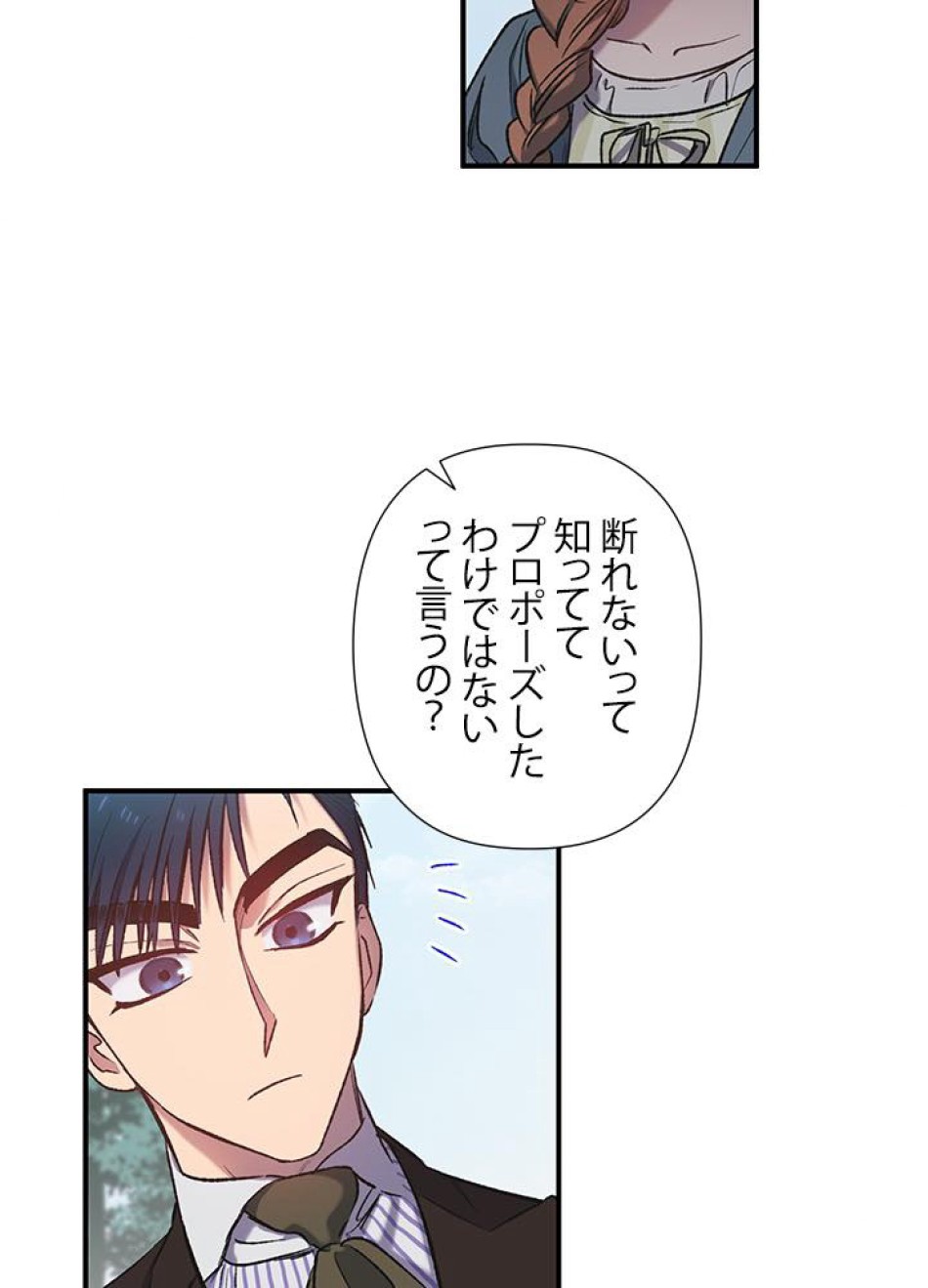 脇役の私が妻になりました 第9話 - Trang 75