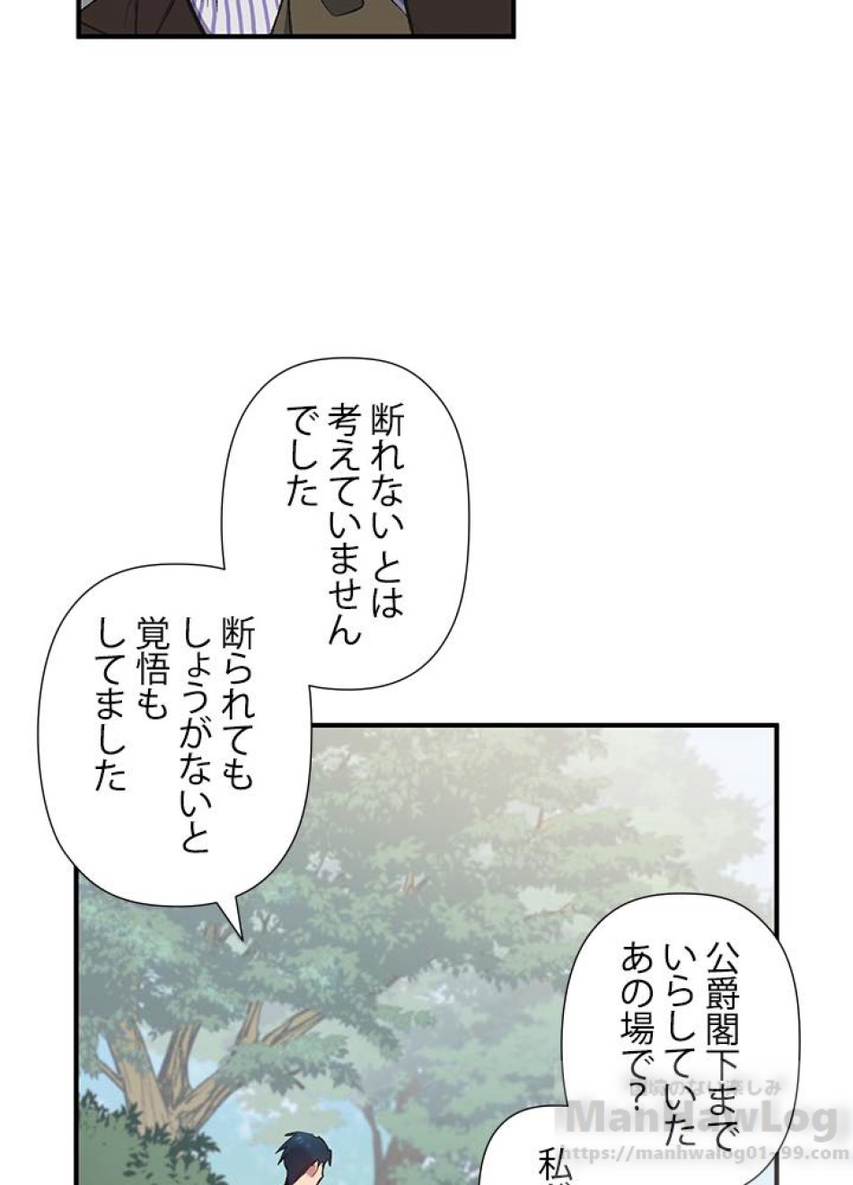 脇役の私が妻になりました 第9話 - Trang 76