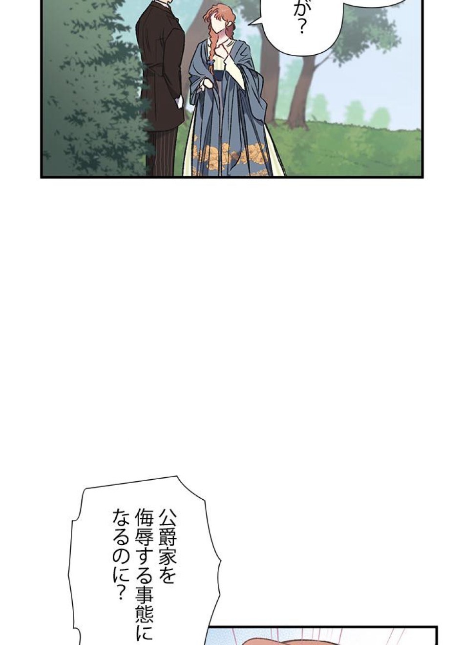 脇役の私が妻になりました 第9話 - Trang 77