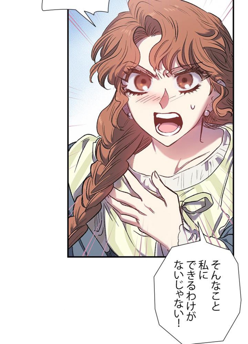 脇役の私が妻になりました 第9話 - Trang 78