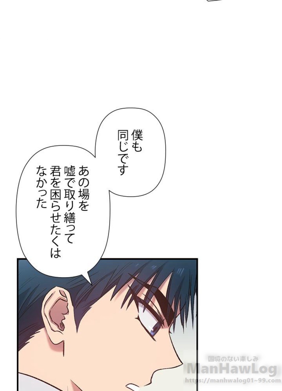 脇役の私が妻になりました 第9話 - Trang 79