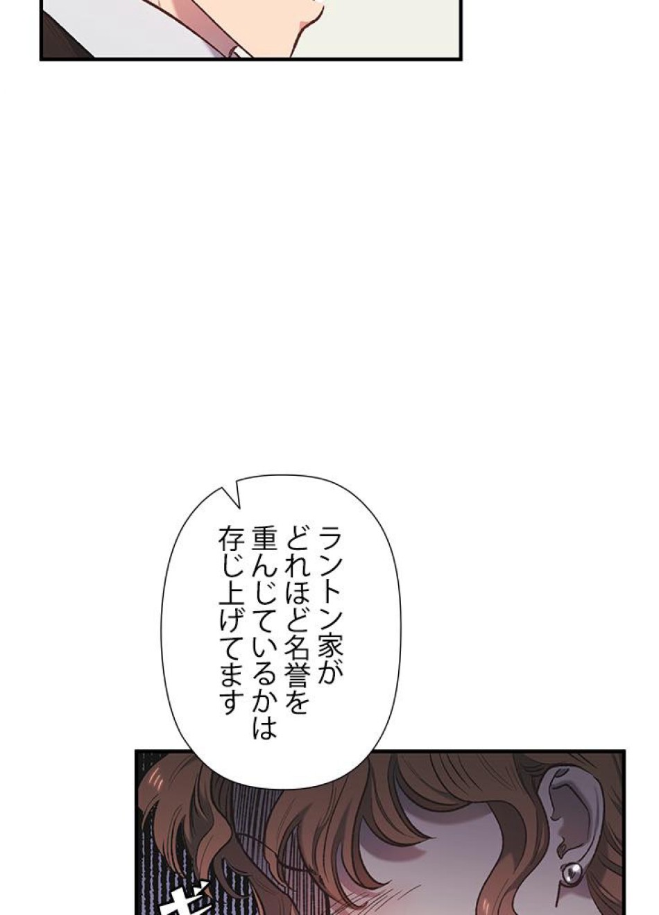 脇役の私が妻になりました 第9話 - Trang 80