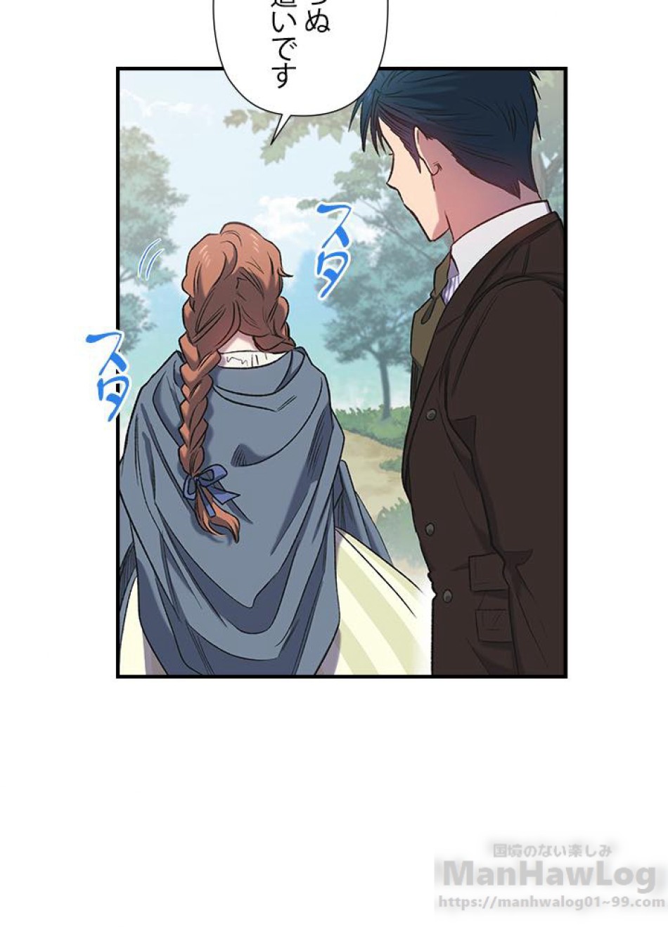 脇役の私が妻になりました 第9話 - Trang 82
