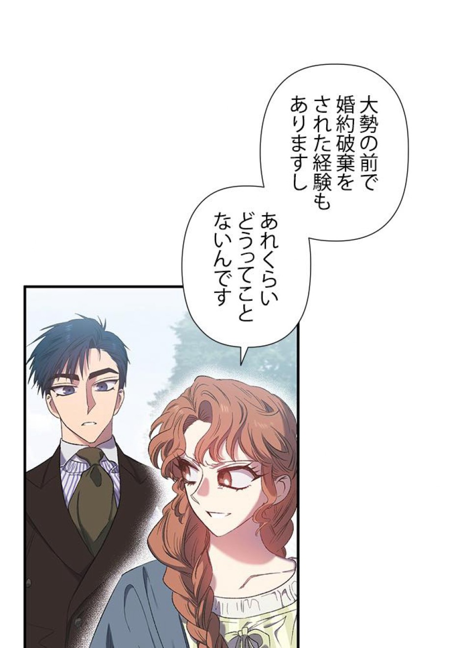 脇役の私が妻になりました 第9話 - Trang 83