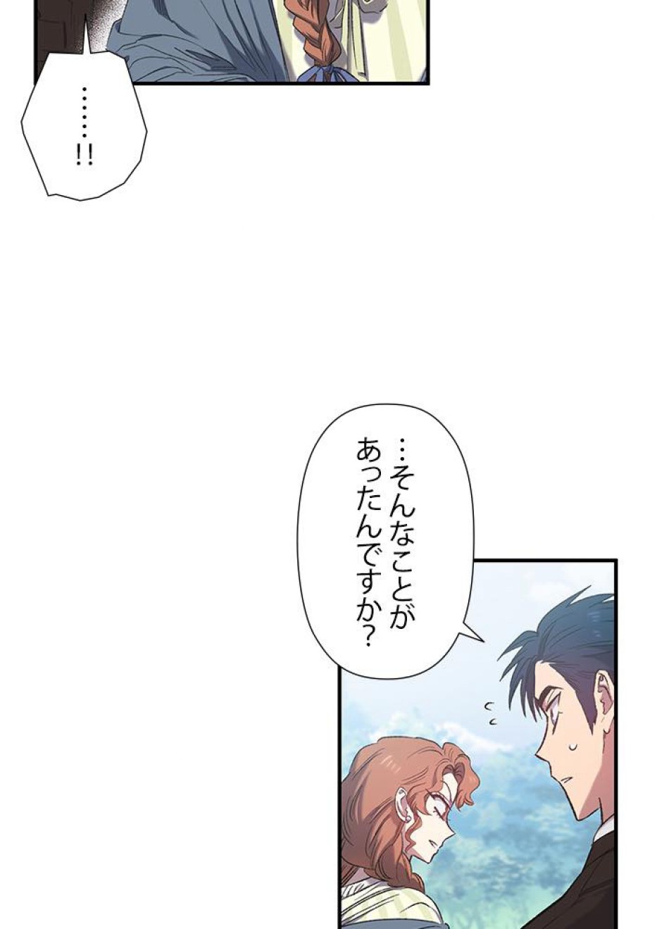 脇役の私が妻になりました 第9話 - Trang 84