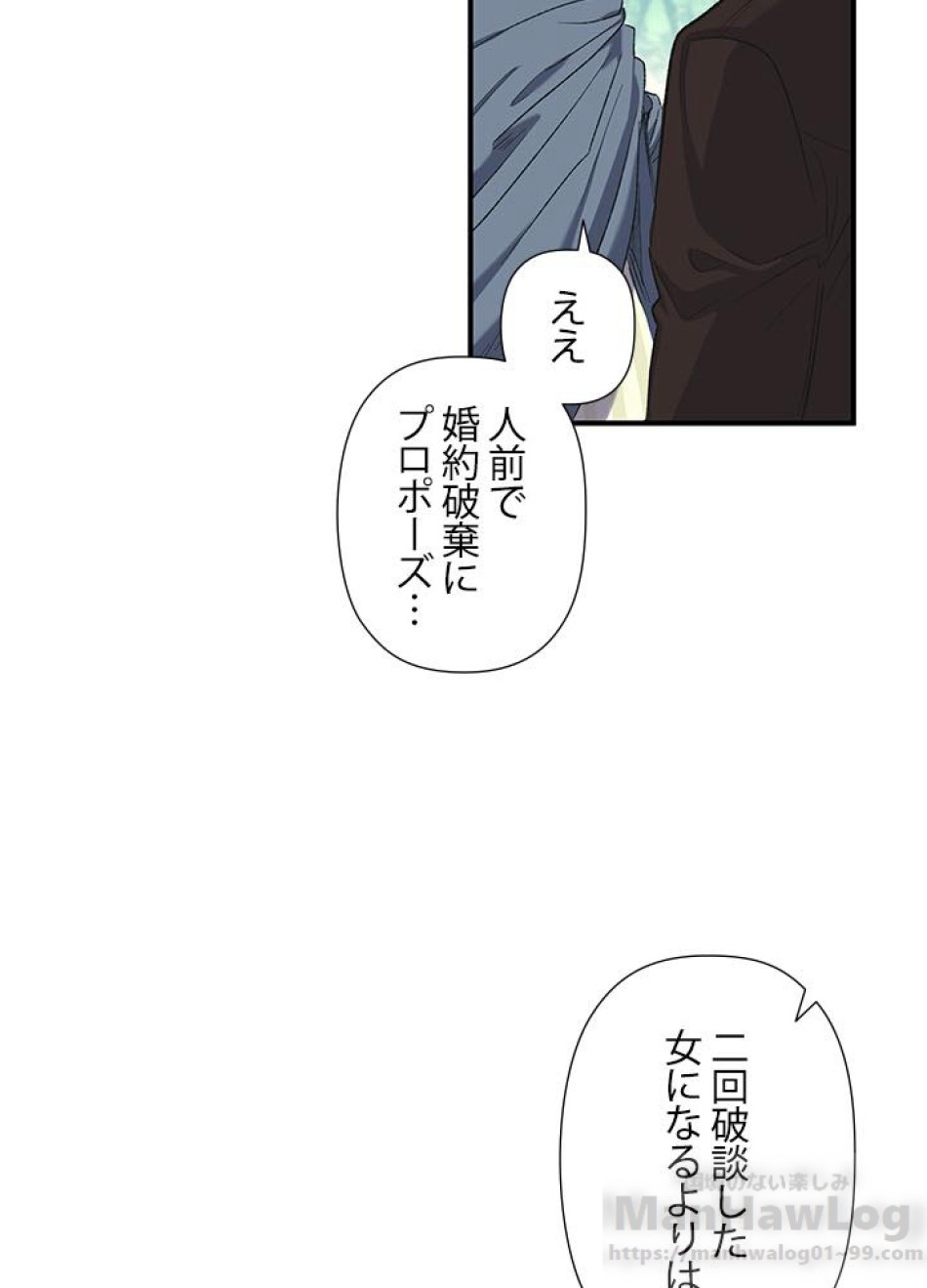 脇役の私が妻になりました 第9話 - Trang 85