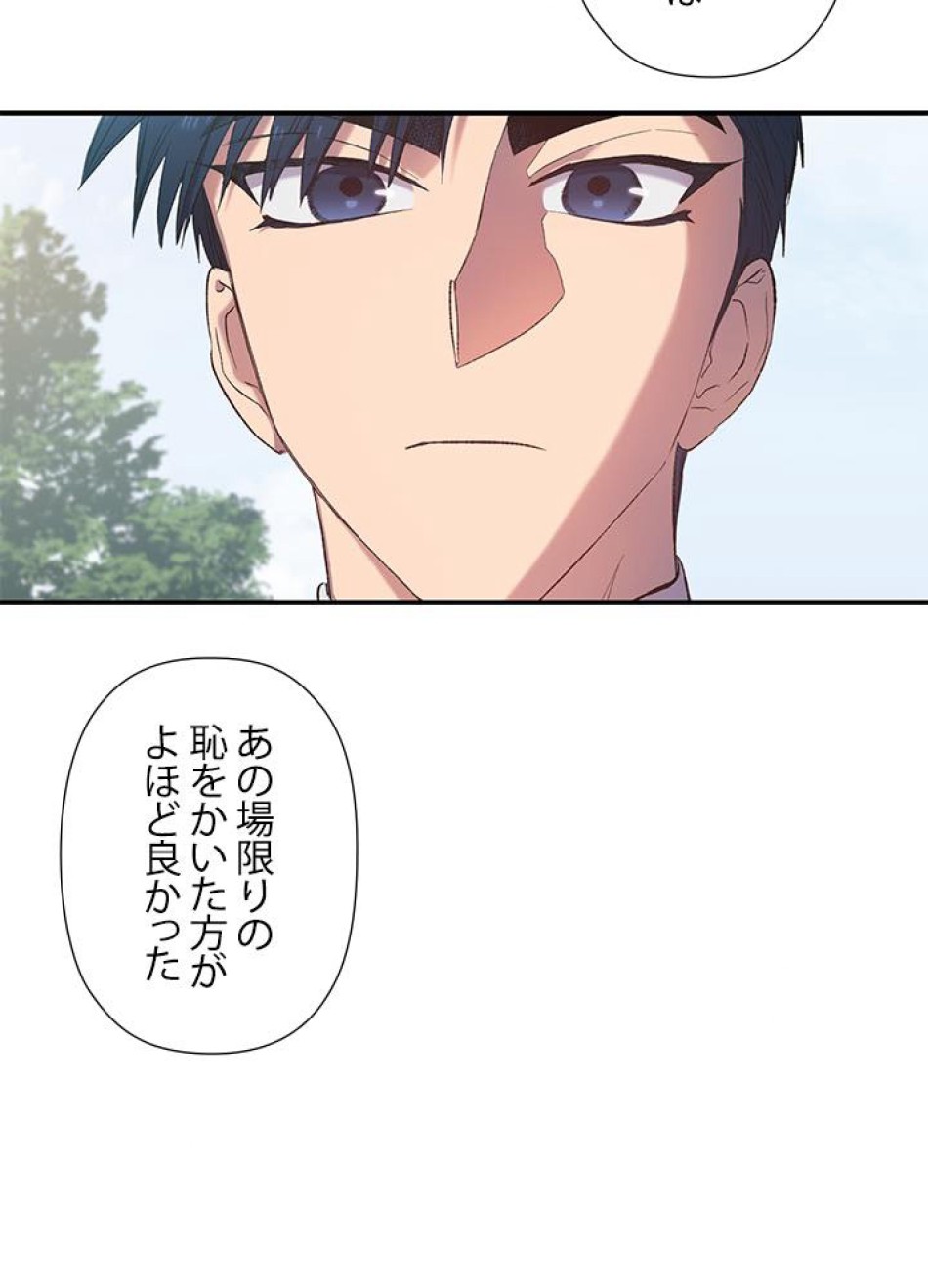 脇役の私が妻になりました 第9話 - Trang 86