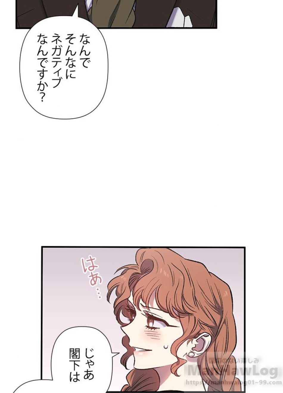 脇役の私が妻になりました 第9話 - Trang 88