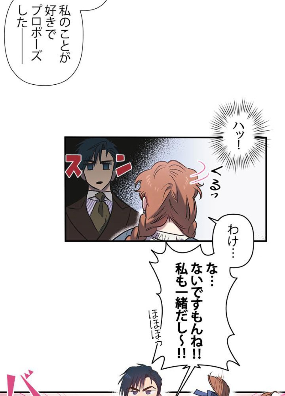 脇役の私が妻になりました 第9話 - Trang 89
