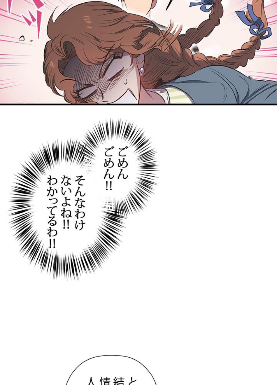 脇役の私が妻になりました 第9話 - Trang 90