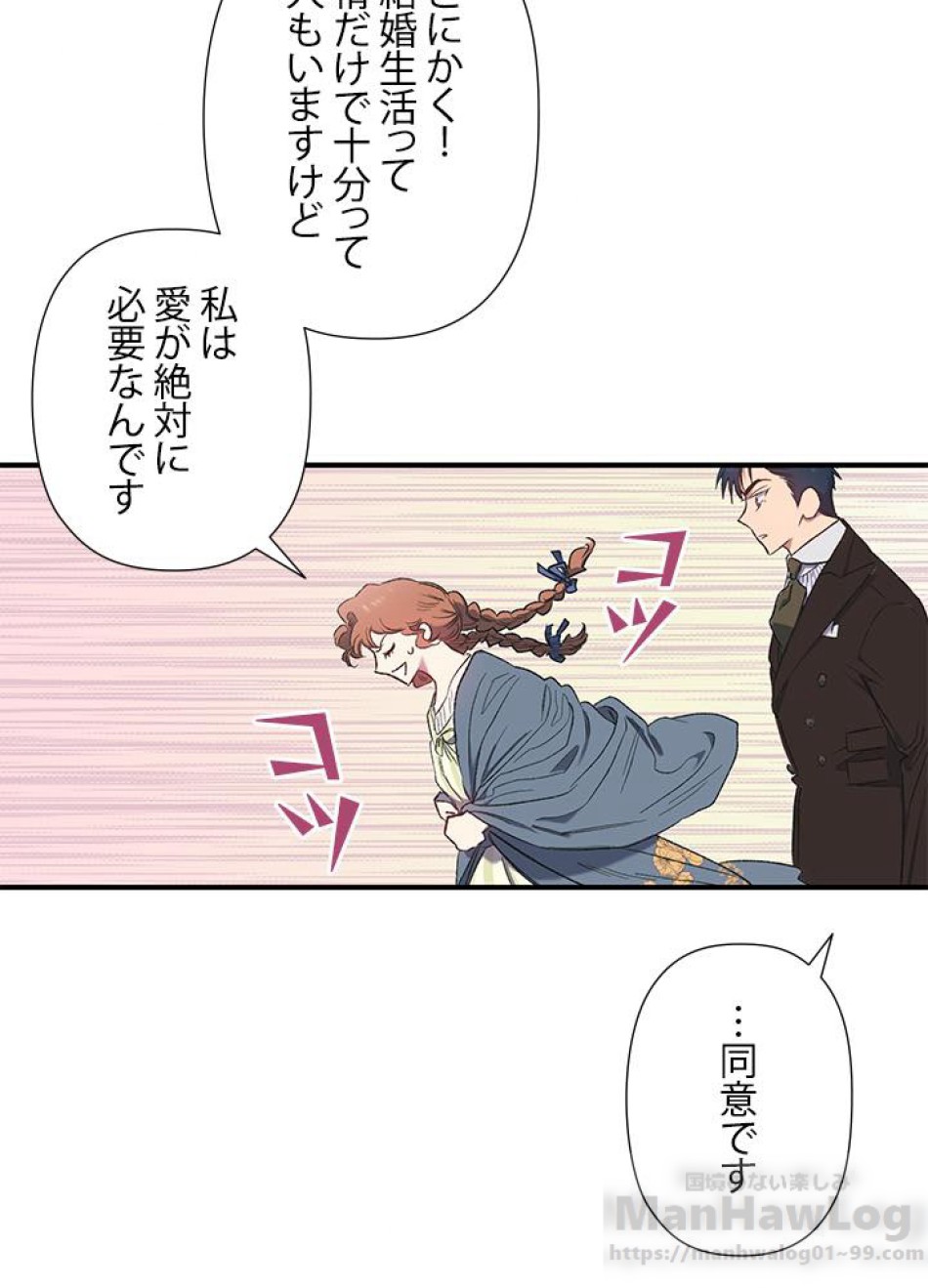 脇役の私が妻になりました 第9話 - Trang 91