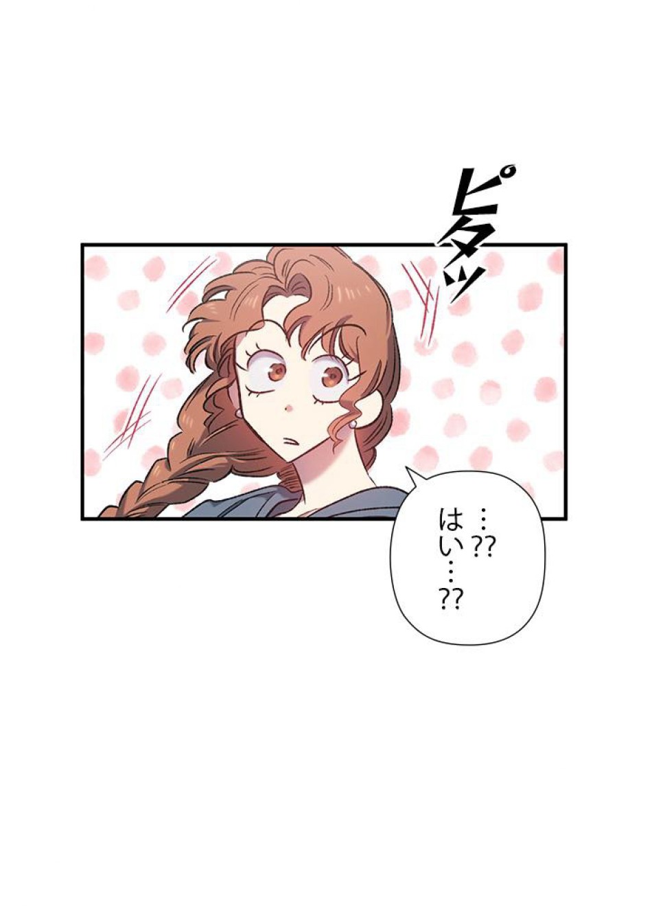 脇役の私が妻になりました 第9話 - Trang 93