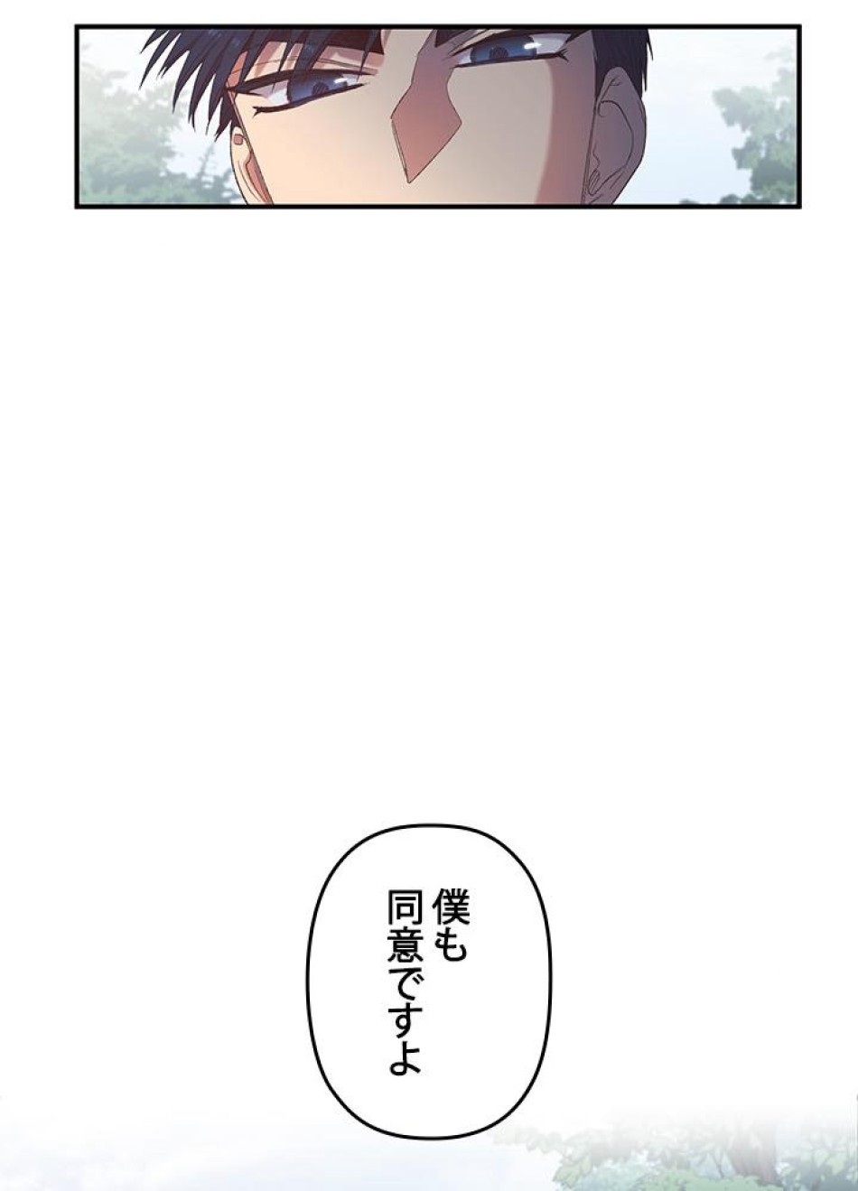 脇役の私が妻になりました 第9話 - Trang 96