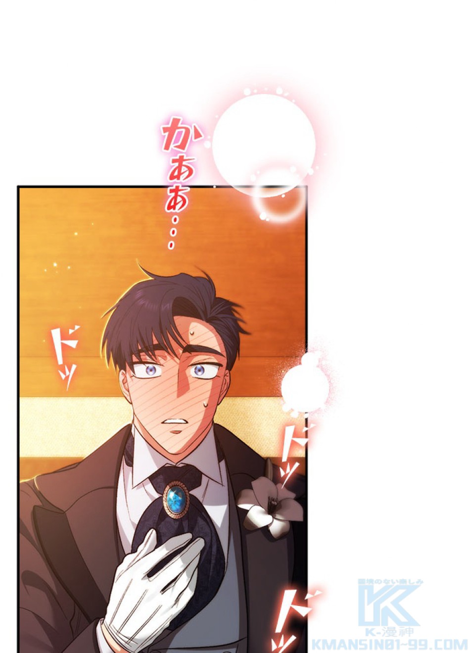 脇役の私が妻になりました 第95話 - Trang 1