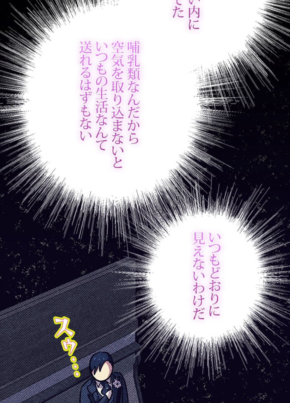 脇役の私が妻になりました 第95話 - Trang 12