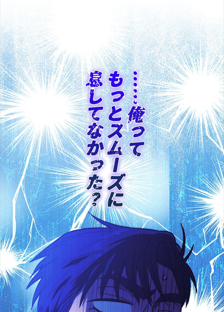 脇役の私が妻になりました 第95話 - Trang 14