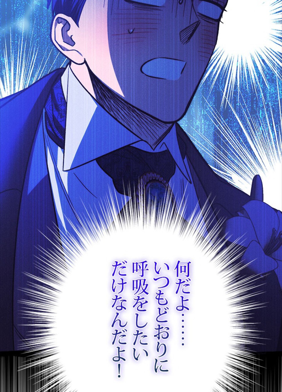 脇役の私が妻になりました 第95話 - Trang 15