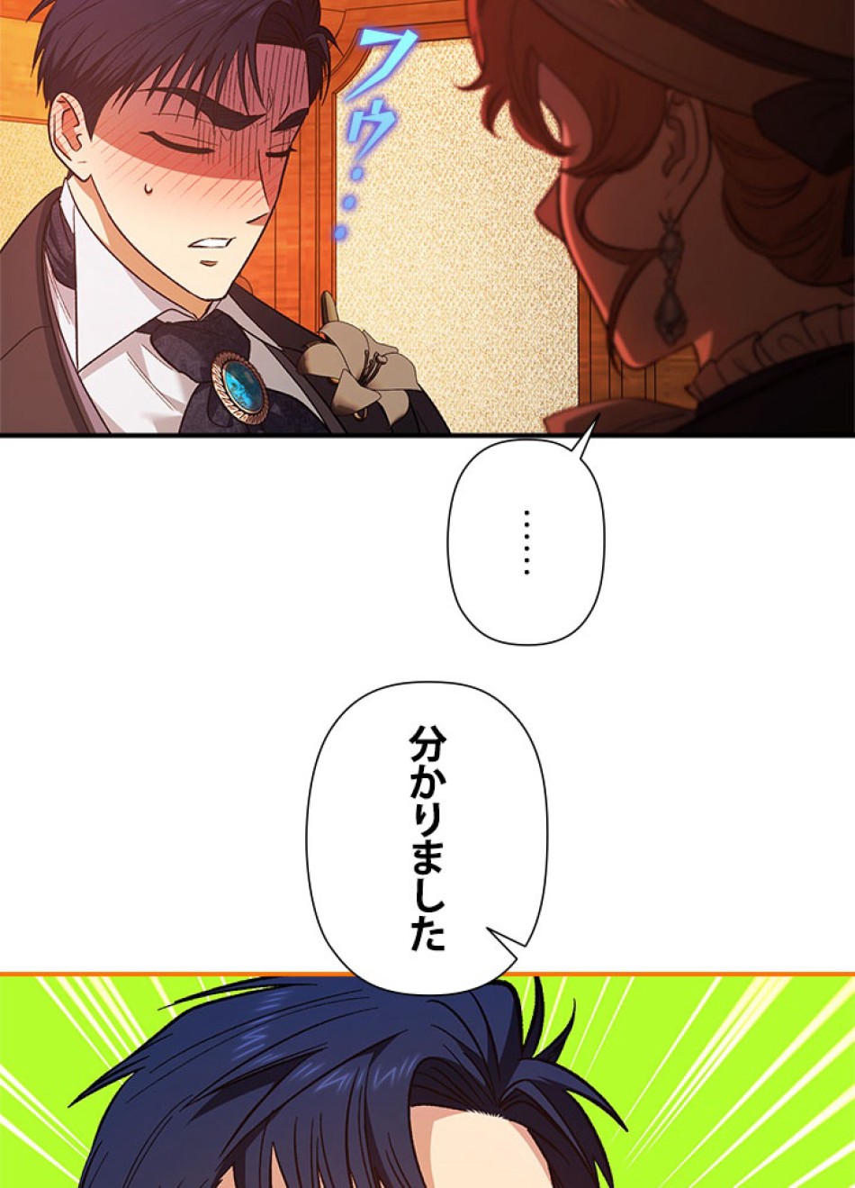 脇役の私が妻になりました 第95話 - Trang 17