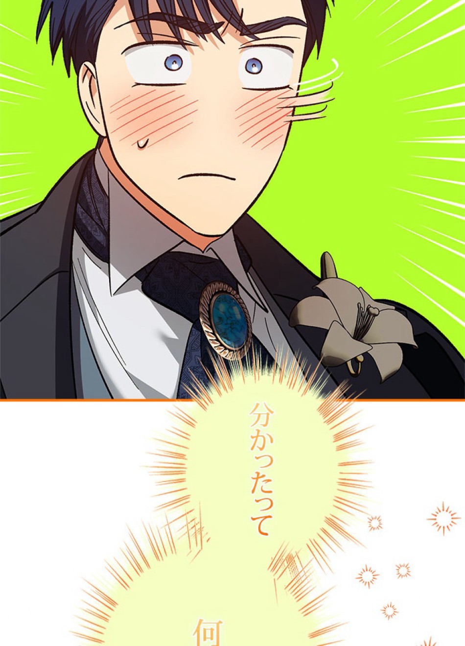 脇役の私が妻になりました 第95話 - Trang 18