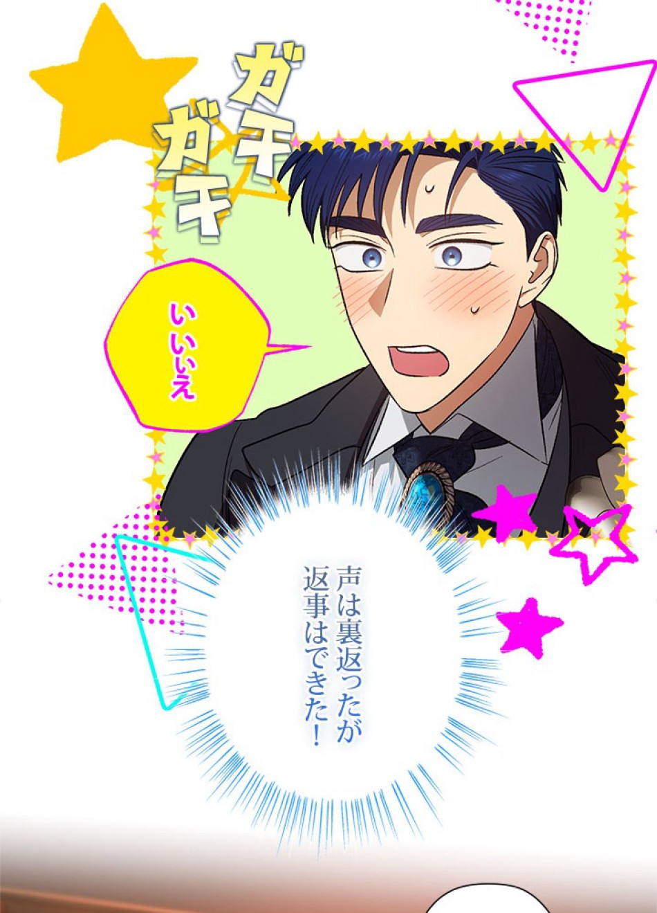 脇役の私が妻になりました 第95話 - Trang 24