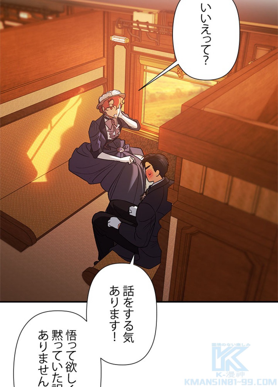 脇役の私が妻になりました 第95話 - Trang 25