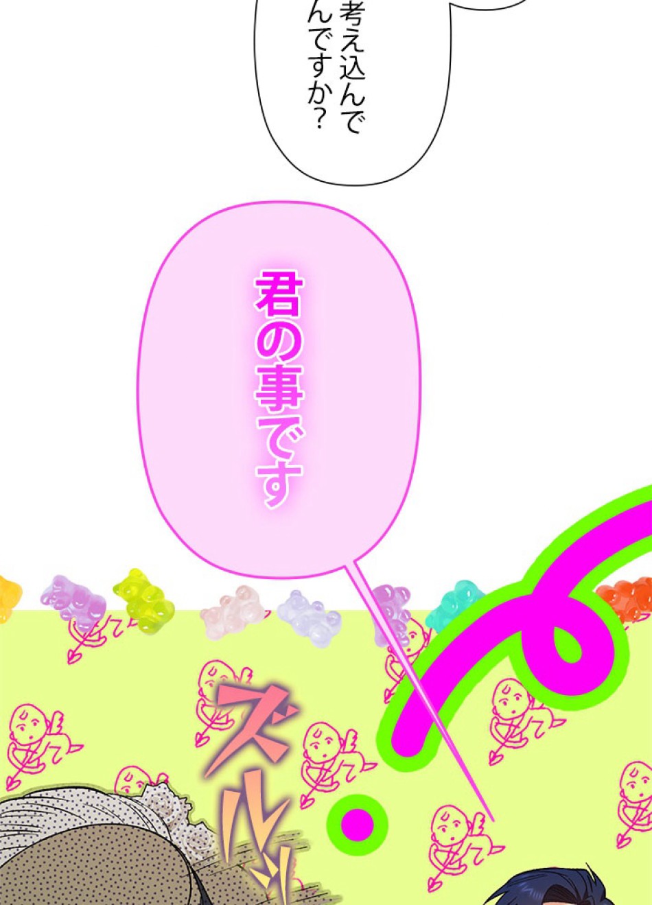 脇役の私が妻になりました 第95話 - Trang 27