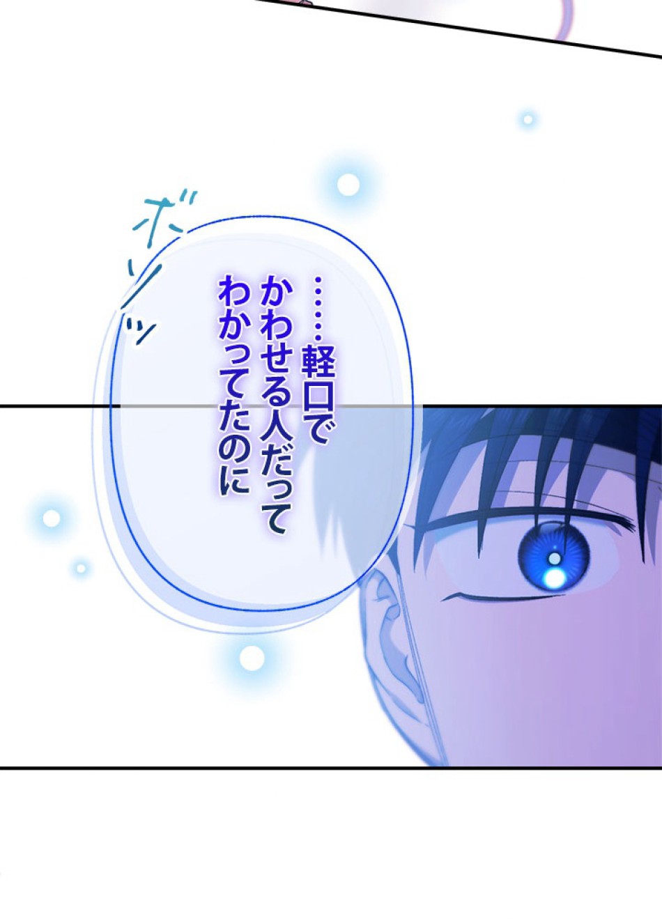 脇役の私が妻になりました 第95話 - Trang 30