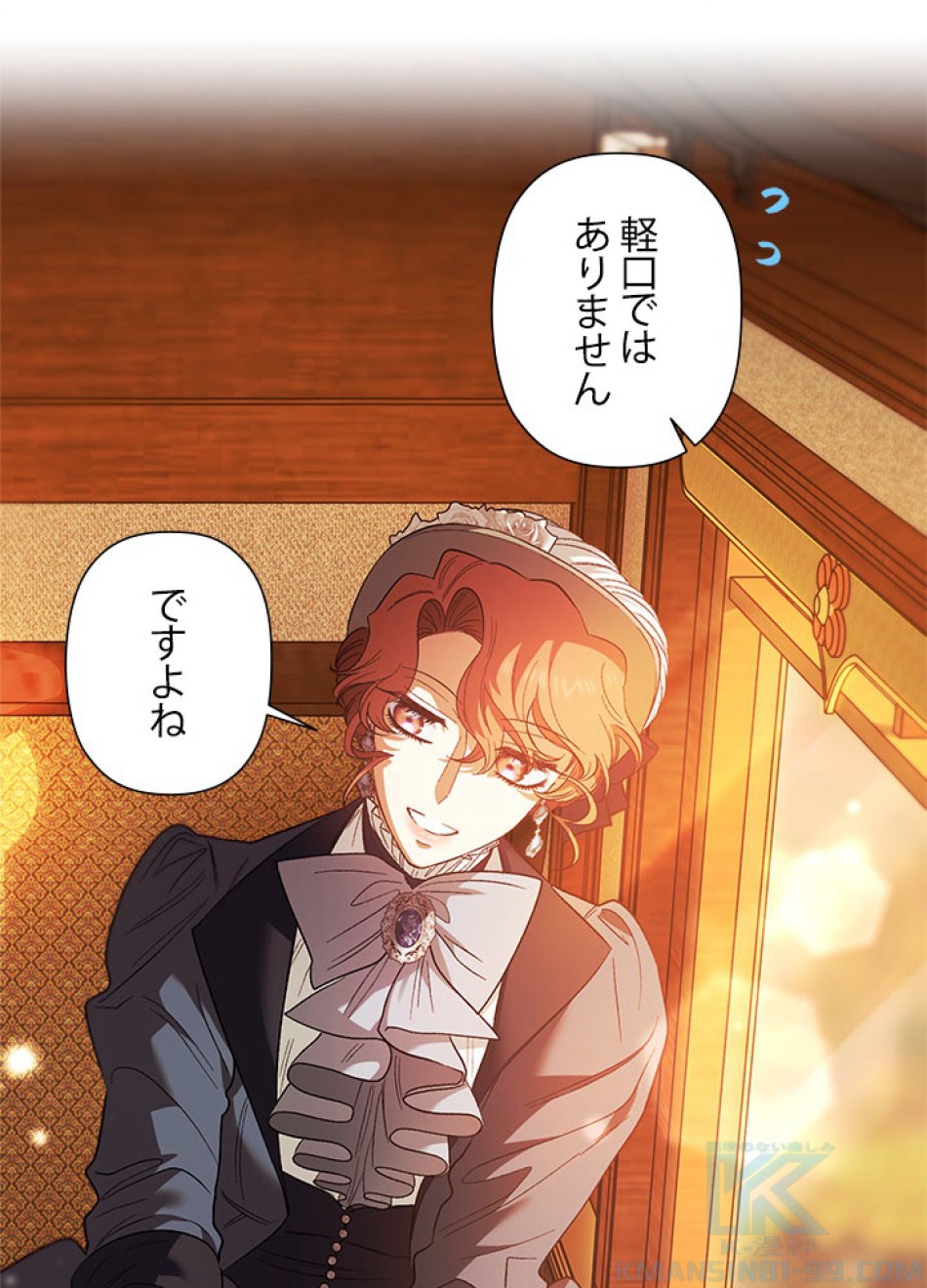 脇役の私が妻になりました 第95話 - Trang 31