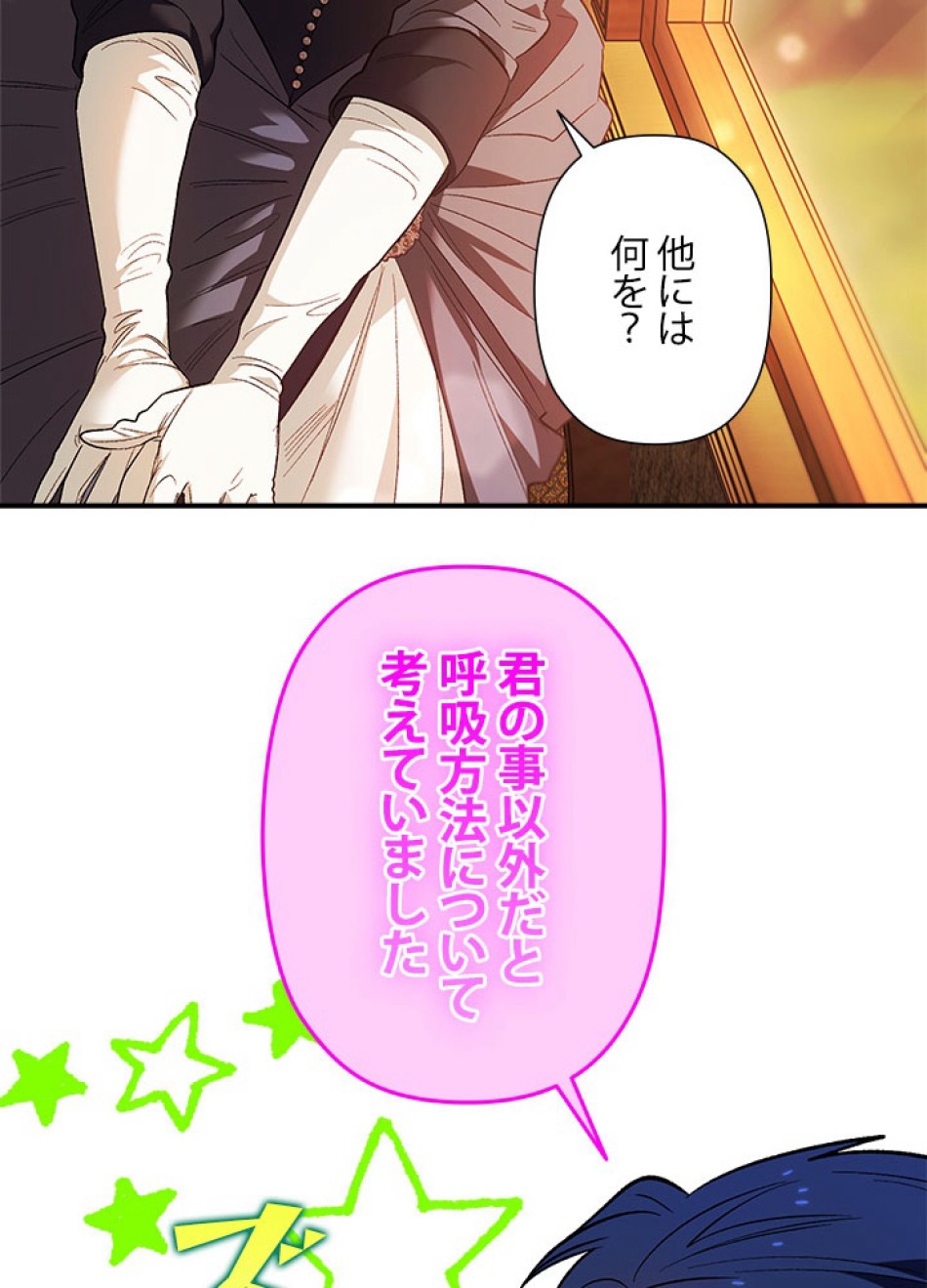 脇役の私が妻になりました 第95話 - Trang 32