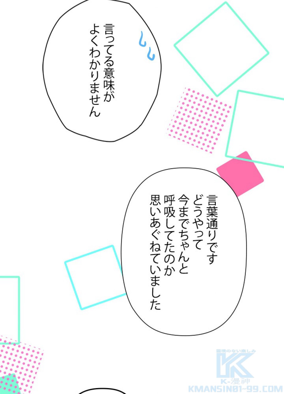 脇役の私が妻になりました 第95話 - Trang 34