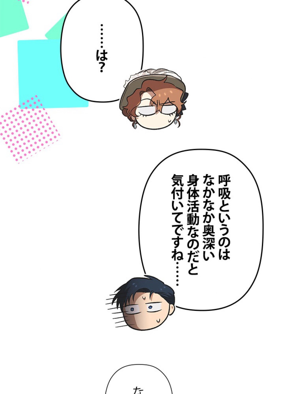 脇役の私が妻になりました 第95話 - Trang 35