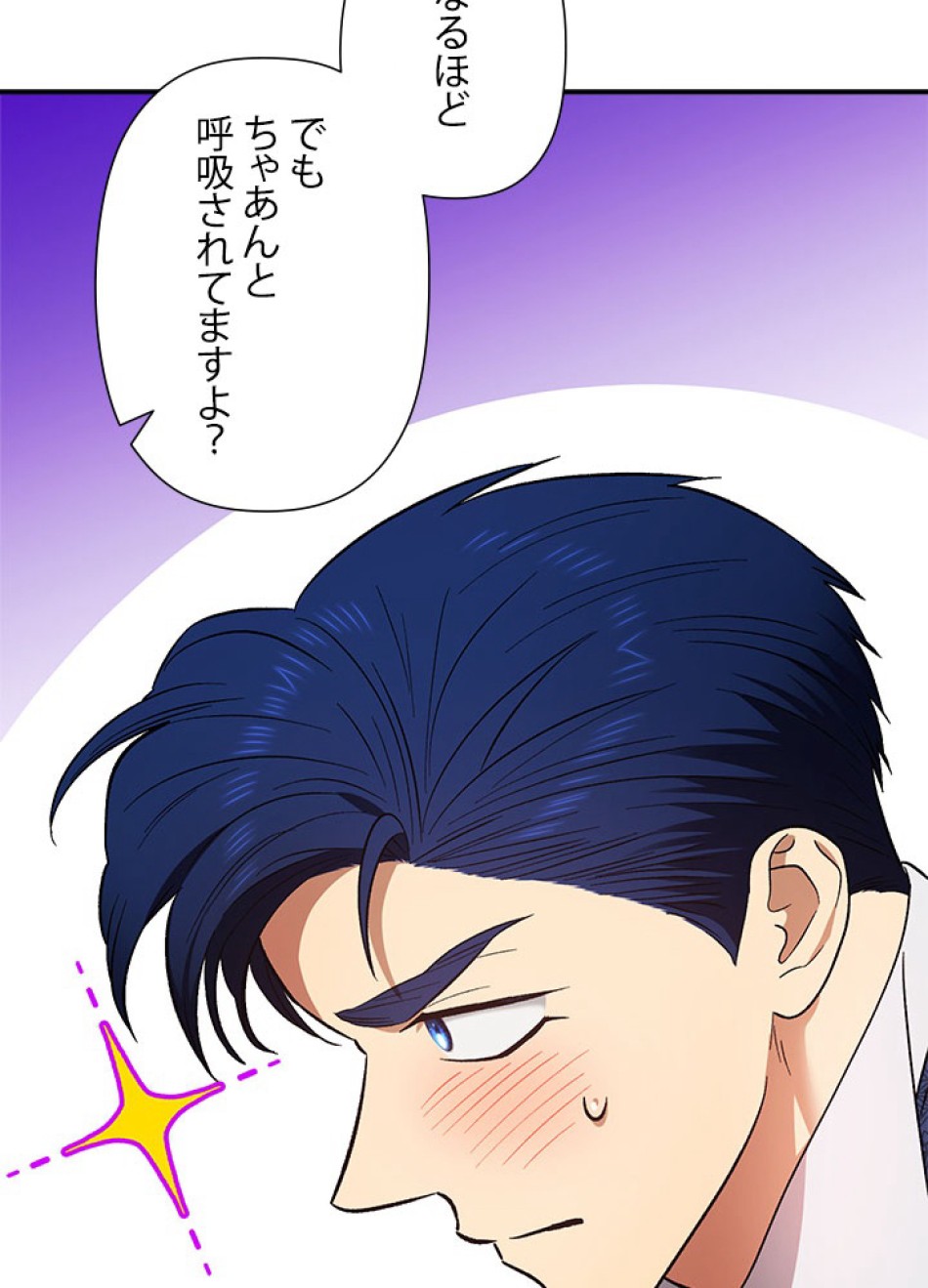 脇役の私が妻になりました 第95話 - Trang 36