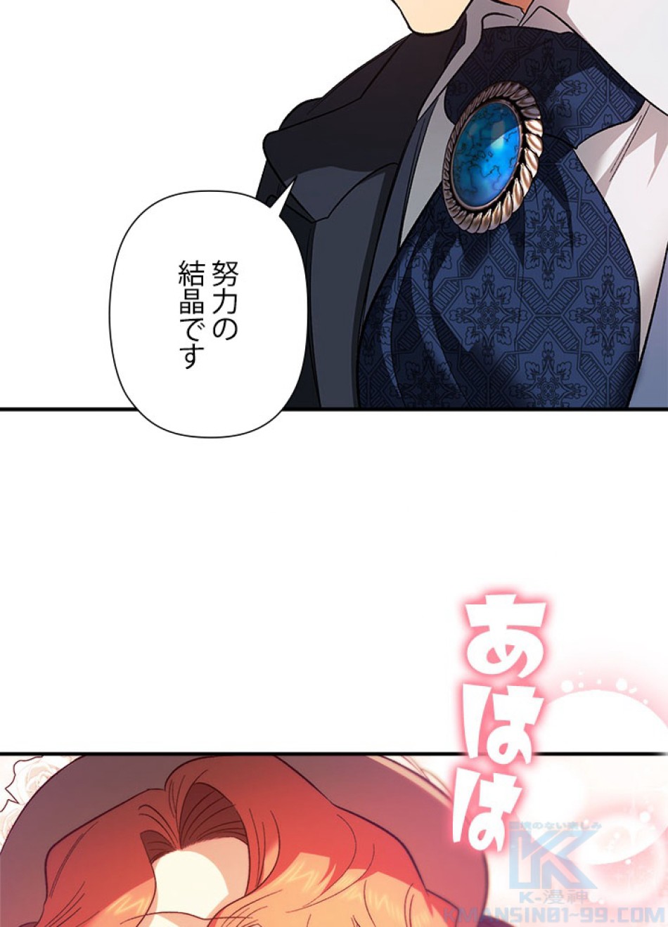脇役の私が妻になりました 第95話 - Trang 37