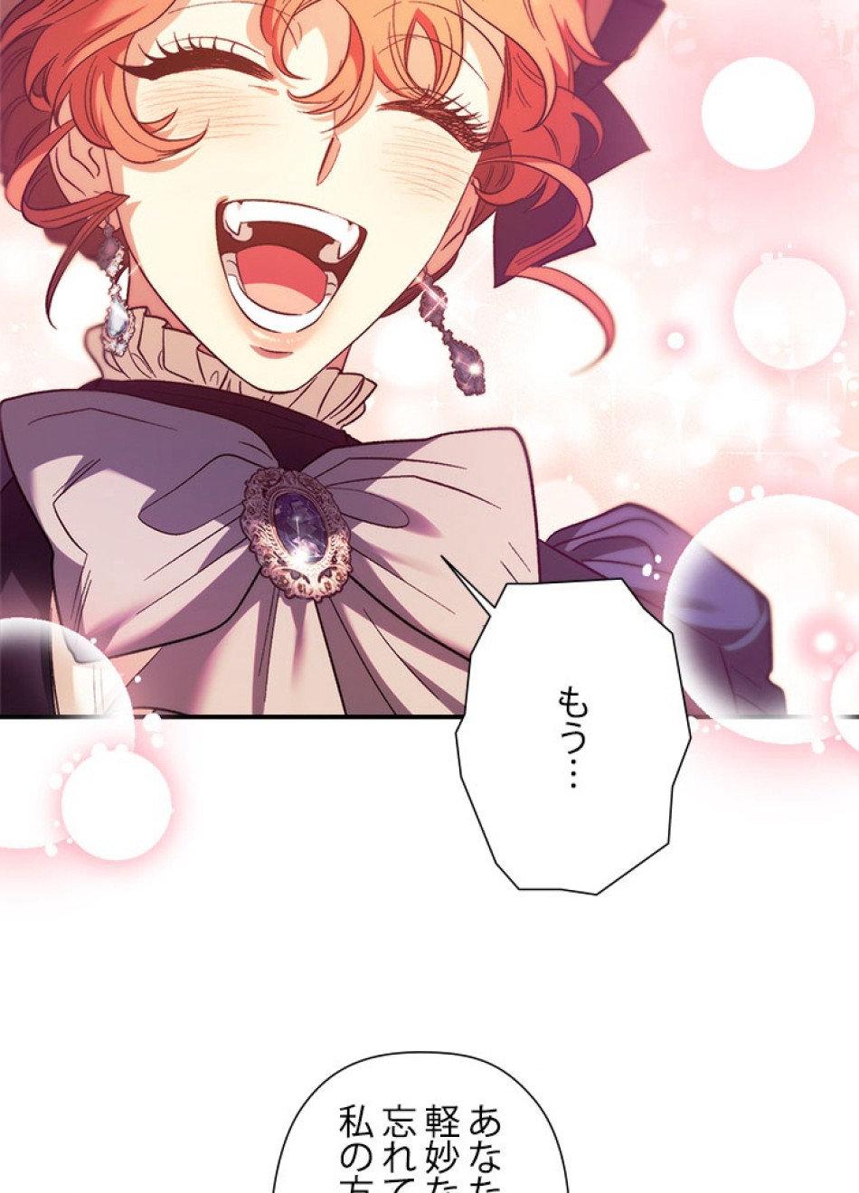 脇役の私が妻になりました 第95話 - Trang 38