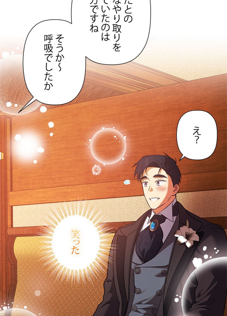 脇役の私が妻になりました 第95話 - Trang 39