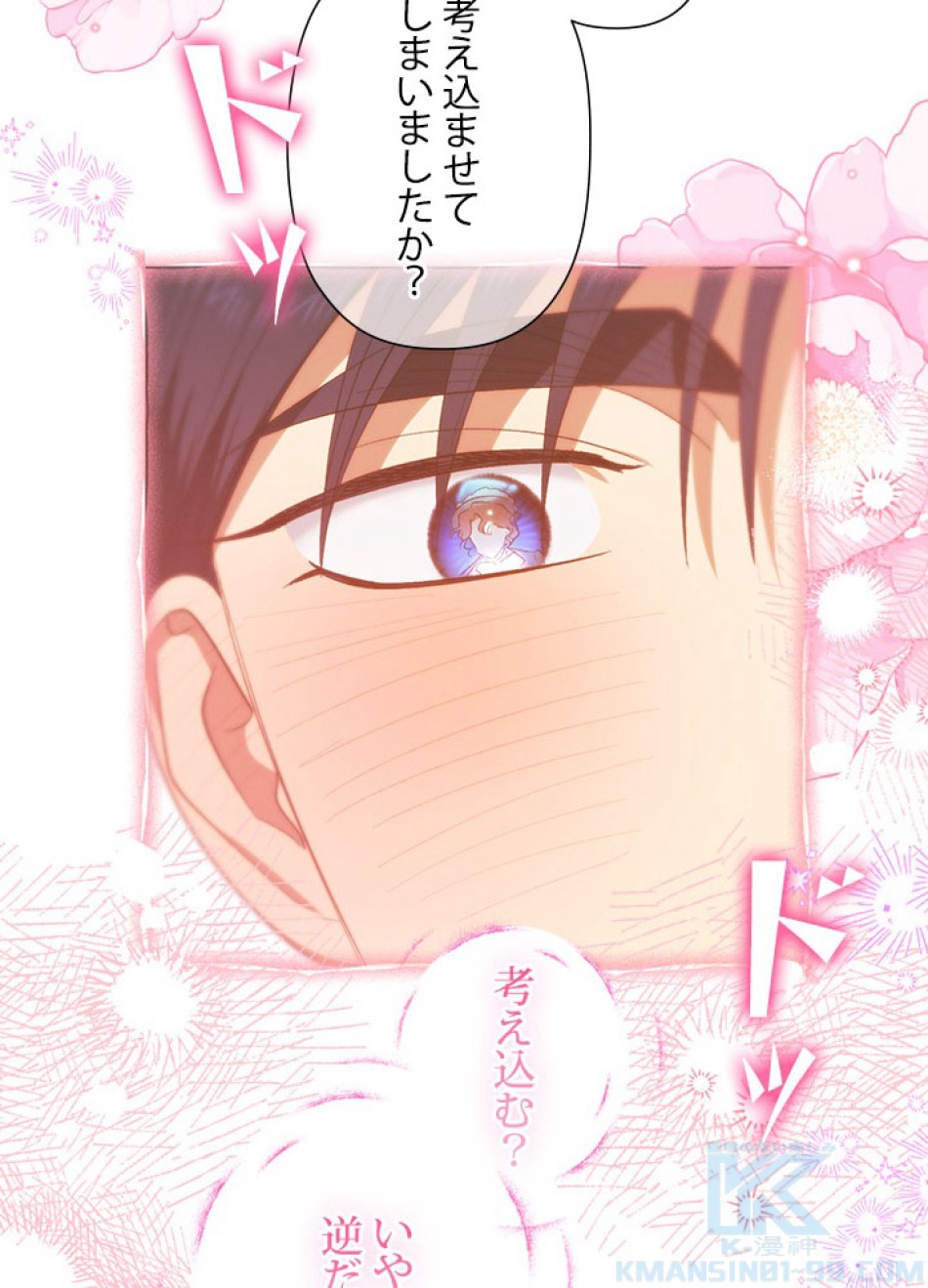 脇役の私が妻になりました 第95話 - Trang 4