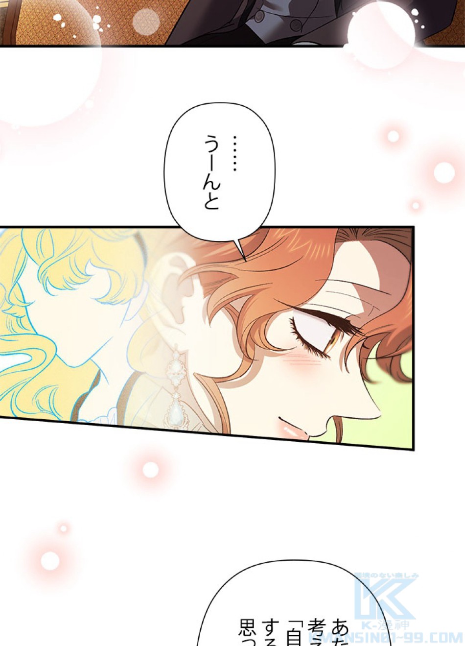 脇役の私が妻になりました 第95話 - Trang 40