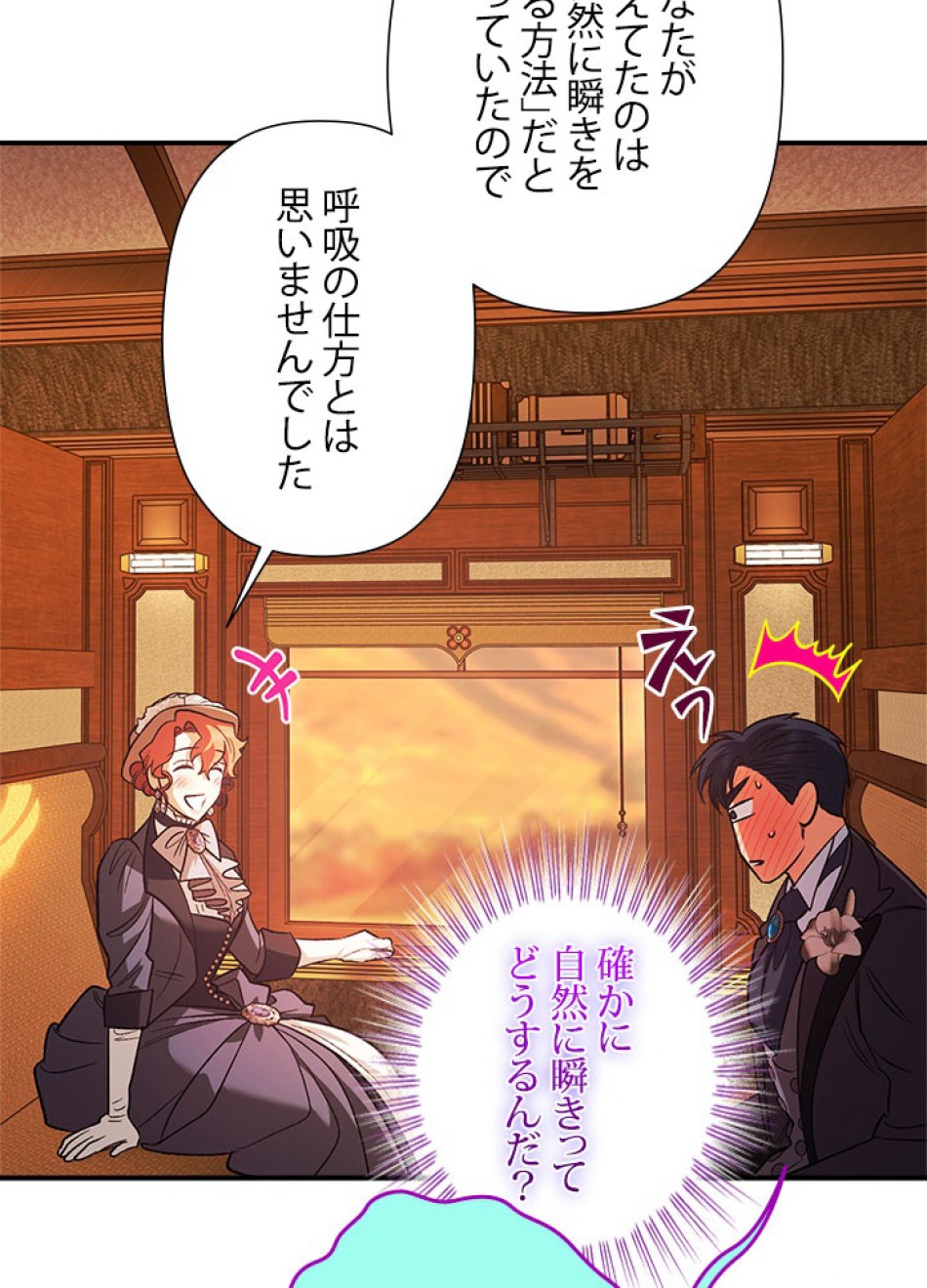 脇役の私が妻になりました 第95話 - Trang 41