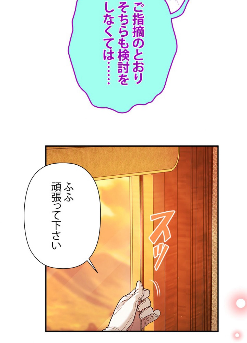 脇役の私が妻になりました 第95話 - Trang 42