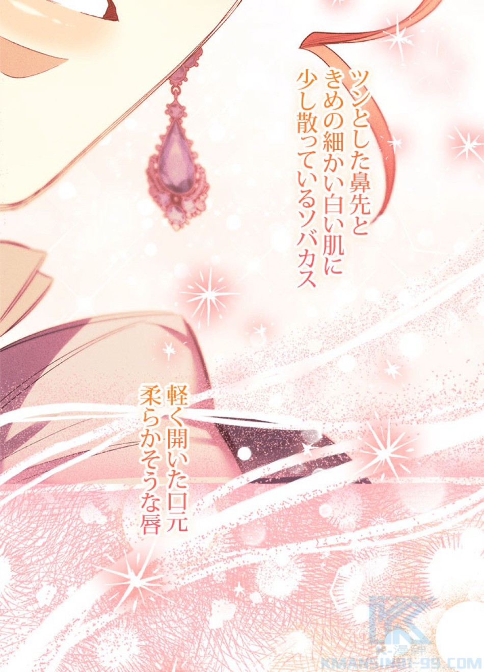 脇役の私が妻になりました 第95話 - Trang 49