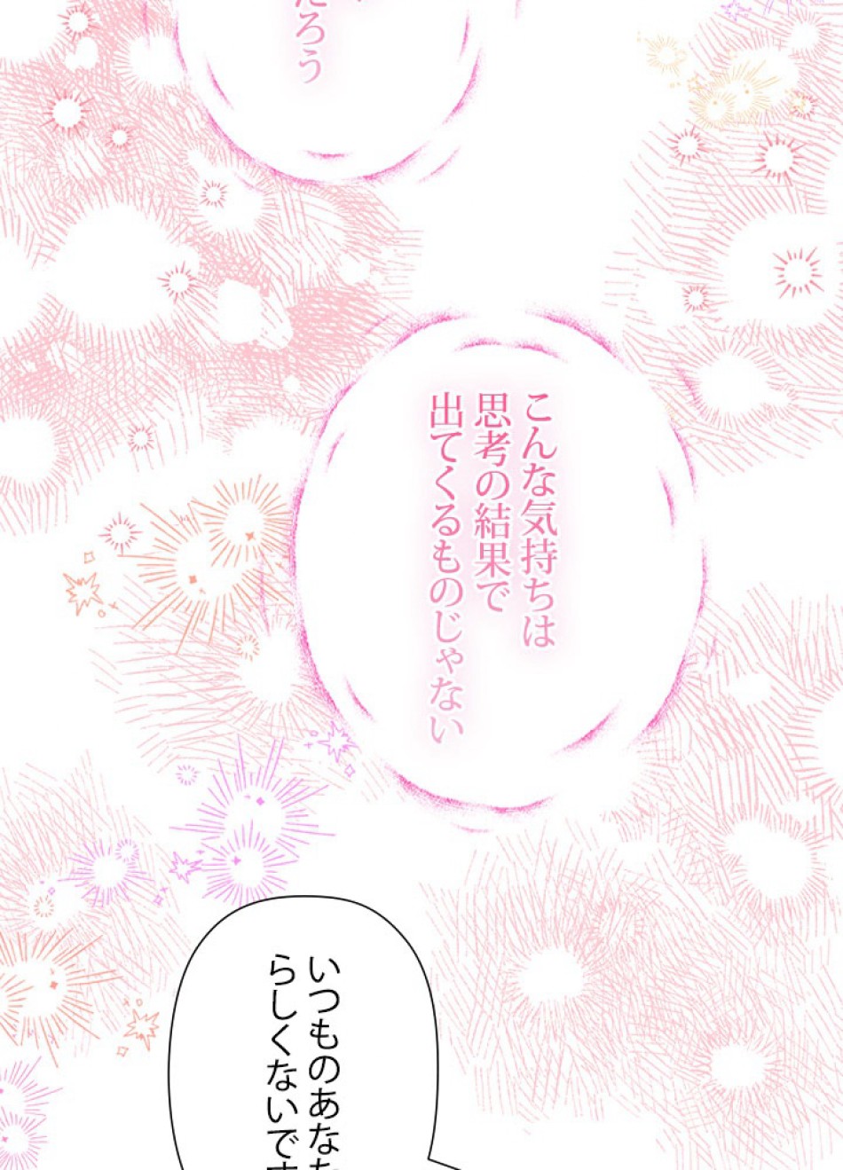 脇役の私が妻になりました 第95話 - Trang 5