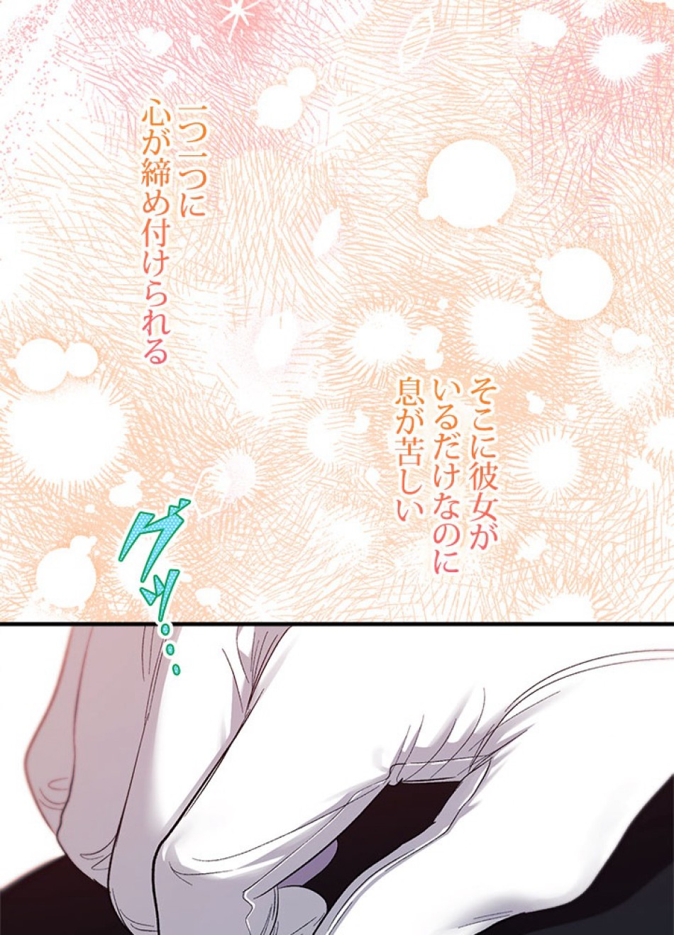 脇役の私が妻になりました 第95話 - Trang 50