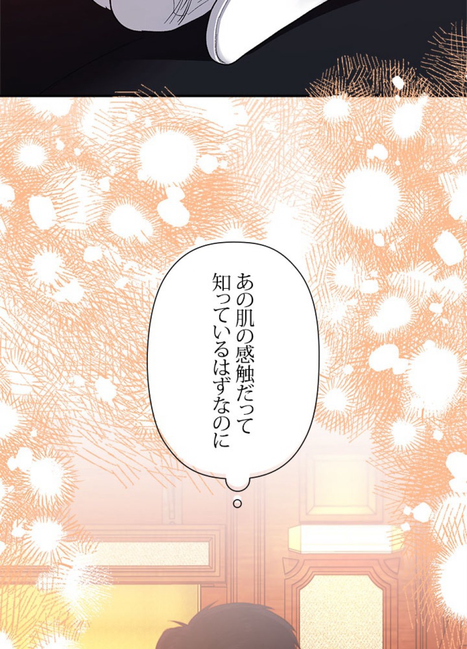 脇役の私が妻になりました 第95話 - Trang 51