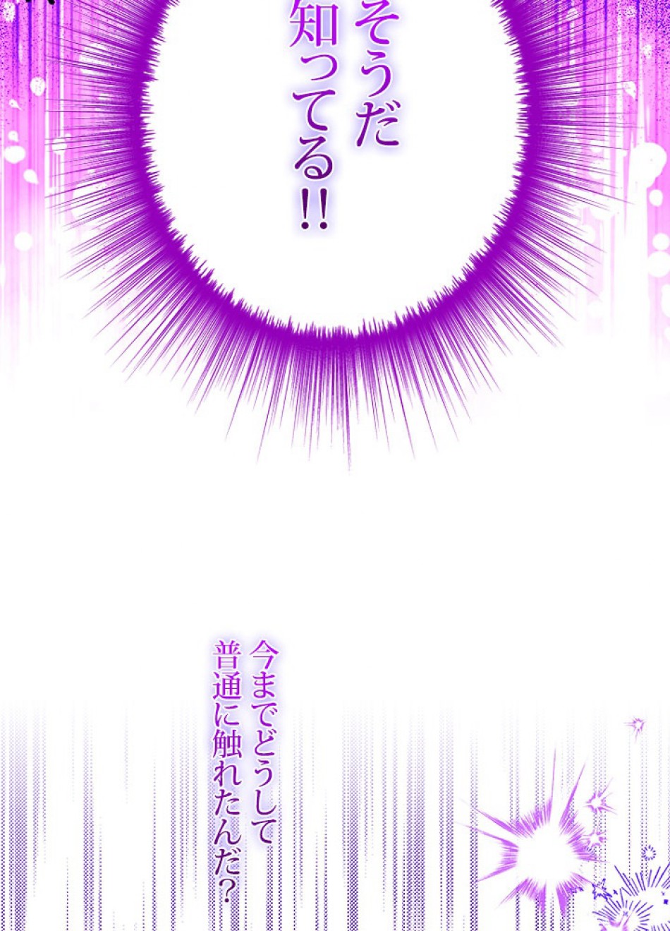 脇役の私が妻になりました 第95話 - Trang 54