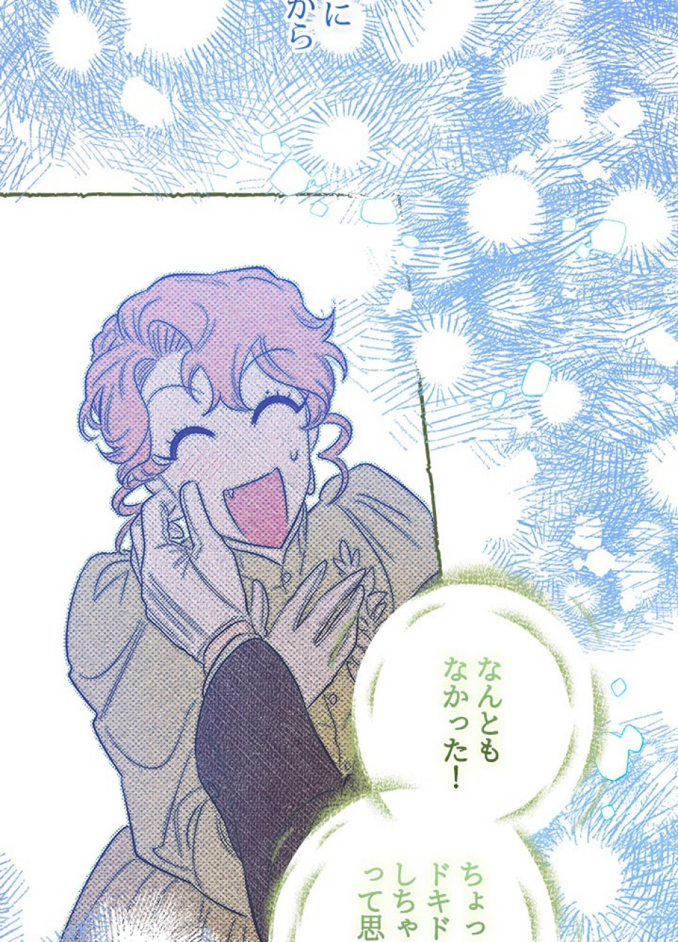 脇役の私が妻になりました 第95話 - Trang 57