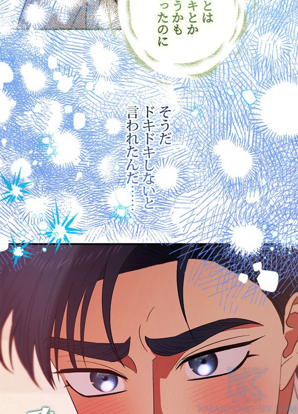 脇役の私が妻になりました 第95話 - Trang 58