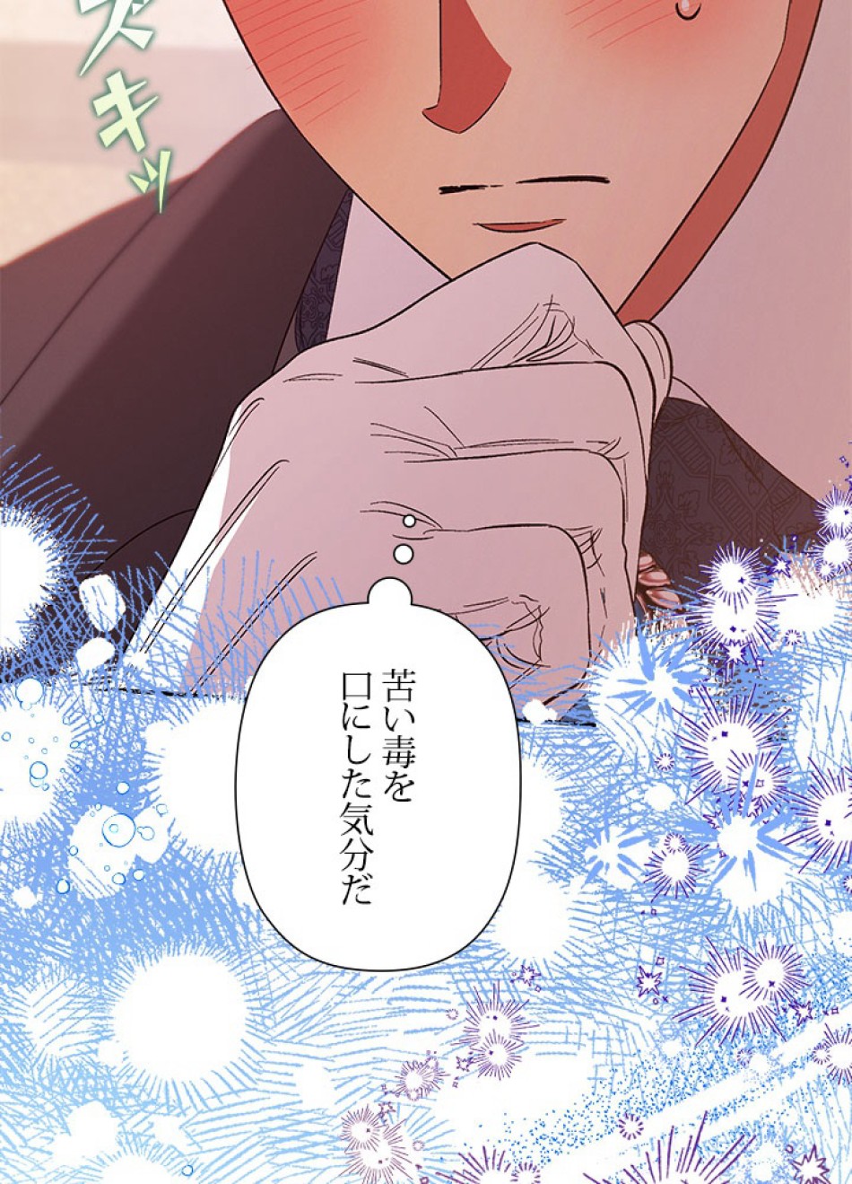 脇役の私が妻になりました 第95話 - Trang 59