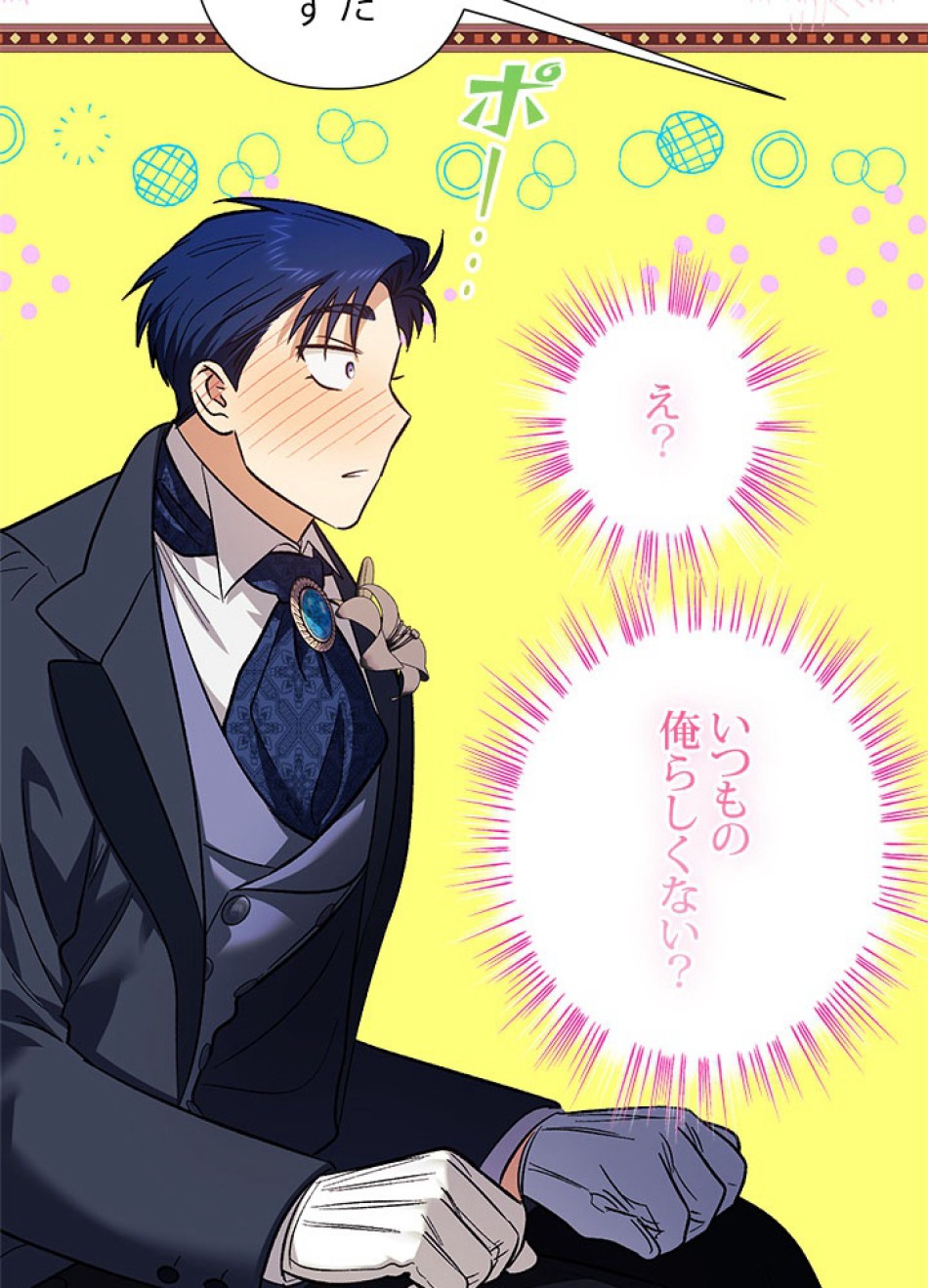 脇役の私が妻になりました 第95話 - Trang 6